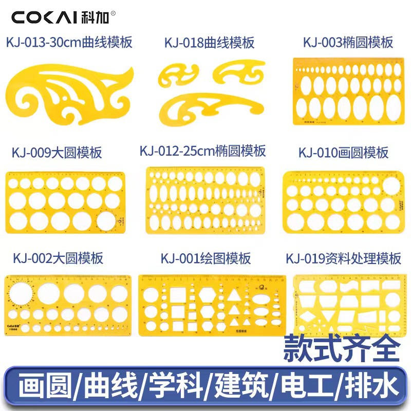 科加多用途绘图尺  设计建筑画圆尺 椭圆模板尺 曲线模板 亚马逊