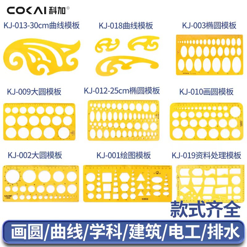 科加多用途绘图尺  设计建筑画圆尺 椭圆模板尺 曲线模板 亚马逊