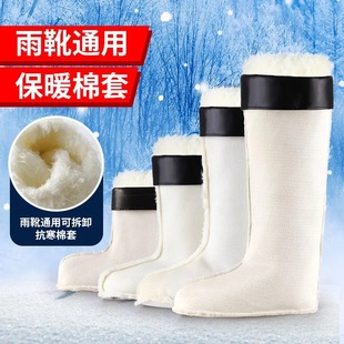 Water Shoes Lined Plush Inner Cover Men's Mid-high Rain Shoes Lined Rain Boots Men's Liner Cotton Cover Thick Velvet Warm Winter