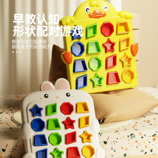 Children's geometric shape matching hand-eye coordination logical thinking training concentration parent-child interactive desktop small toys