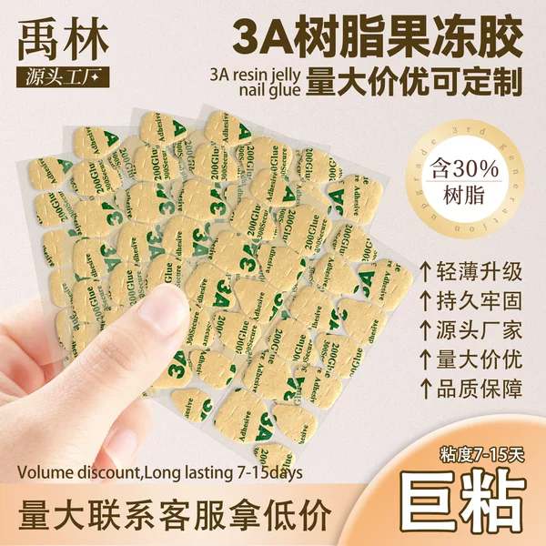Cross-border bestseller 3A resin kraft paper jelly glue for wearable nails, super adhesive and waterproof, factory wholesale, OEM customization