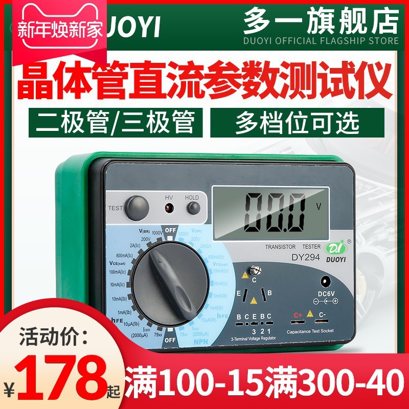 多一晶体管测试仪高精度多功能电子元件检测三极管直流参数测试表