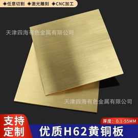 H62黄铜板 激光切割 零切批发 0.5-55mm 支持定制