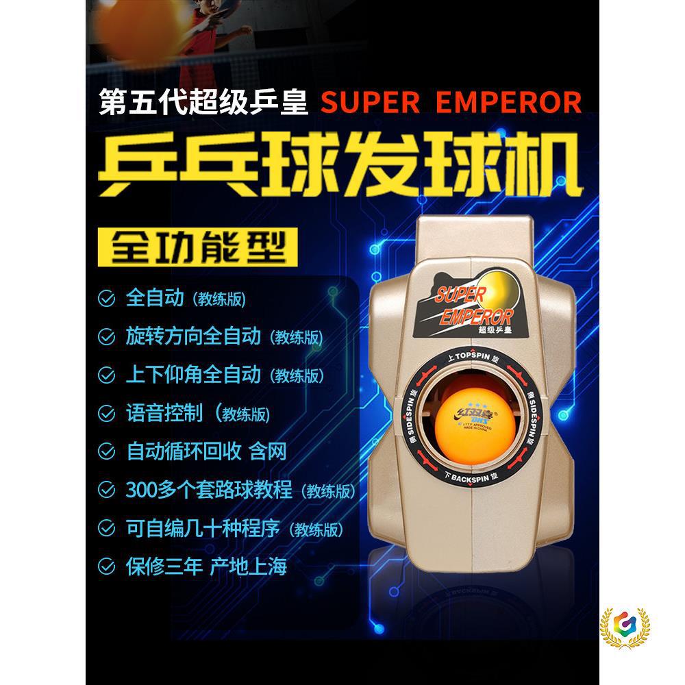 第五代乒皇乒乓球发球机教练版自动发球器家用乒乓球训练