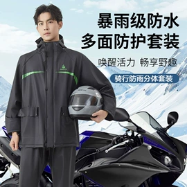 连体雨衣/披;分体雨衣/披;挡风衣/被