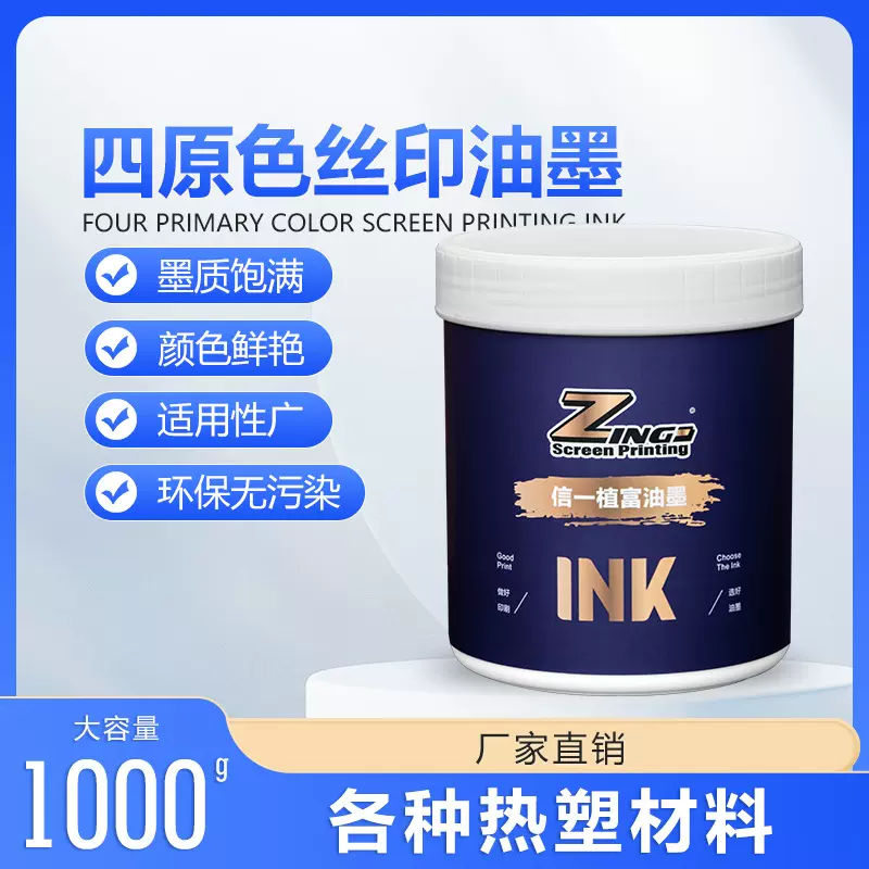 四原色丝印油墨颜色鲜艳低气味环保无污染移印油墨钢化玻璃油墨