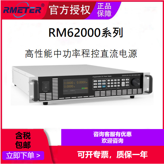 RM6200系列高性能中功率程控直流电源