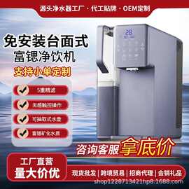 免安装台面富锶净水器家用直饮冷热饮水机厨房RO纯水机过滤净水机