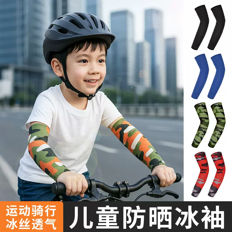 夏季薄款儿童防晒袖套户外运动透气高弹儿童冰袖遮阳速干冰丝护臂