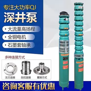 水产养殖大流量取水深井泵山区抗旱抗泥沙井用潜水泵QJ深井潜水泵