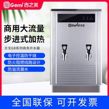 gemi吉之美开水器吉宝GB-40E 商用大容量步进式工厂餐饮电热水炉