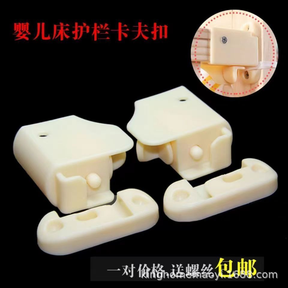 婴儿床护栏开关配件自动旋转扣塑料件卡夫扣儿童床宝宝摇床护栏锁