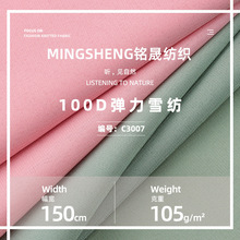 100D弹力雪纺 高密涤纶雪纺汉服连衣裙上衣布料 平纹高品质面料批