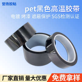 pet耐高温聚酰亚胺 遮光胶带哑黑 黑色胶布LED屏幕用绝缘阻燃胶带