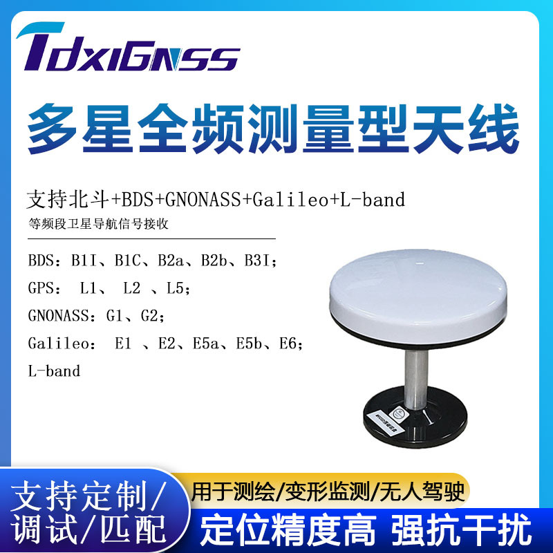 GNSS全频段测量北斗GPS差分定位天线高精度蘑菇头天线RTK基站农机