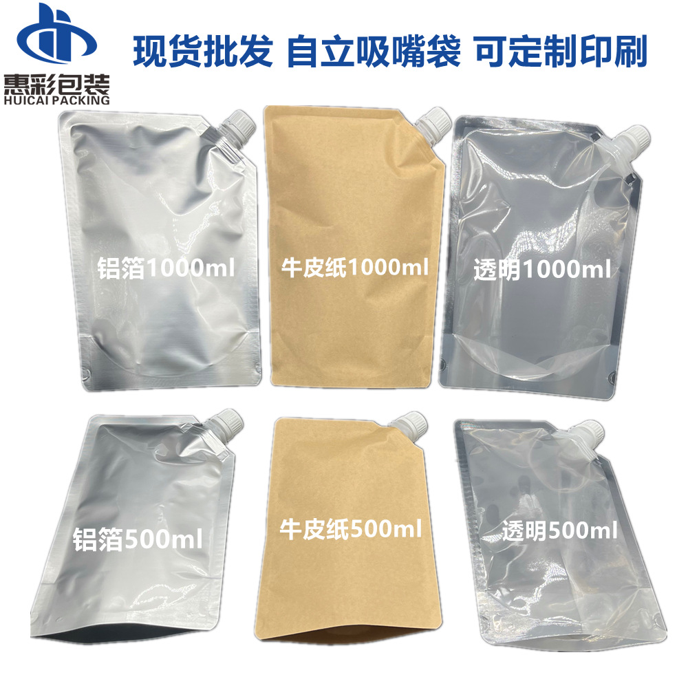 透明铝箔吸嘴包装袋现货500ml/1000ml透明火锅底料外卖打包吸嘴袋