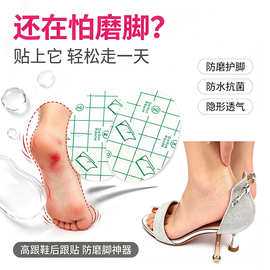 后跟贴PU防水透明隐形防磨脚神器脚后跟防磨贴高跟鞋皮肤贴防滑