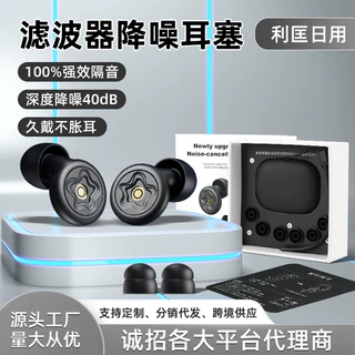爆新款超级隔音硅胶滤波器耳塞隔音睡觉打鼾睡眠降噪静音跨境批发