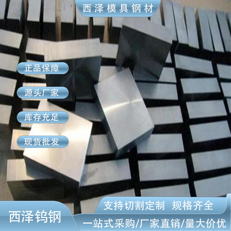西泽热销台湾春保WF15钨钢板 WF15半导体冲压模用硬质合金板