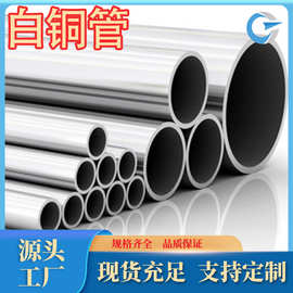 厂家供应C70600白铜管 CuNi90/10铜镍合金管棒库存现货 品种齐全