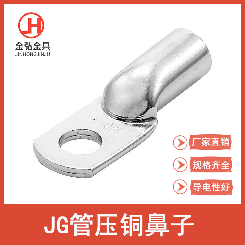 金弘JG铜鼻子 镀锡铜管鼻铜接头 船用线耳电缆线接线端子4-300mm