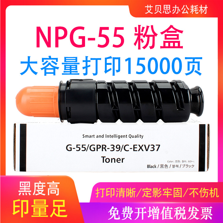 适用佳能NPG-55 GPR39碳粉盒iR-1730i 1730iF 1740i 1740iF墨粉盒