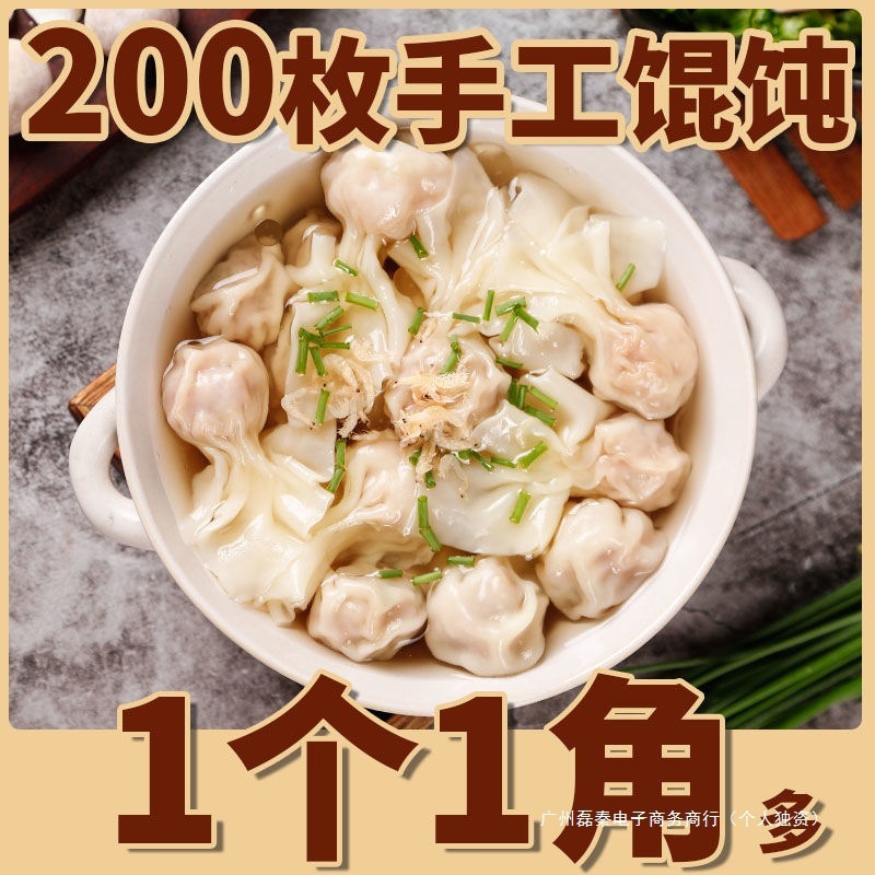 手工小金鱼鲜肉馄饨云吞肉燕家庭装速食冷冻面食一整箱商用马鞍菌|undefined