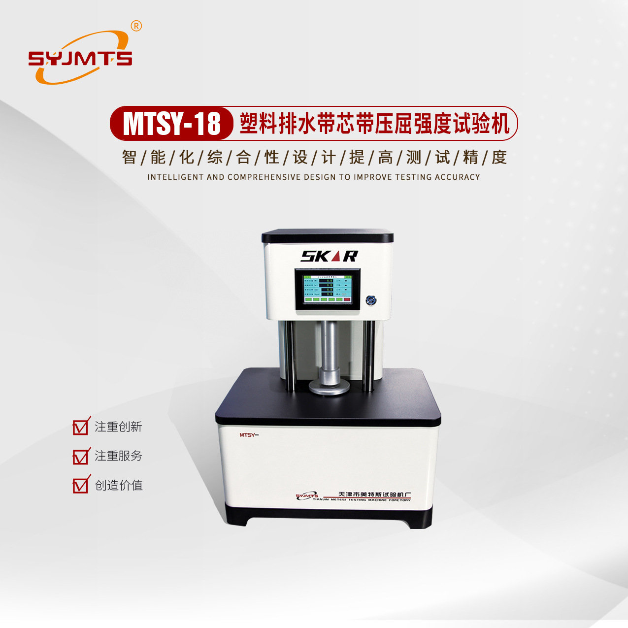 塑料排水带芯带压屈强度试验机 塑料排水带芯带压屈强测定仪