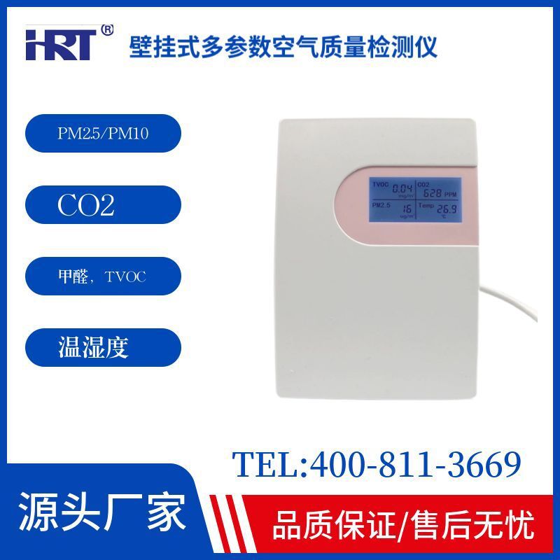 多参数环境检测检测仪实时检测六种参数,RS485/WIFI