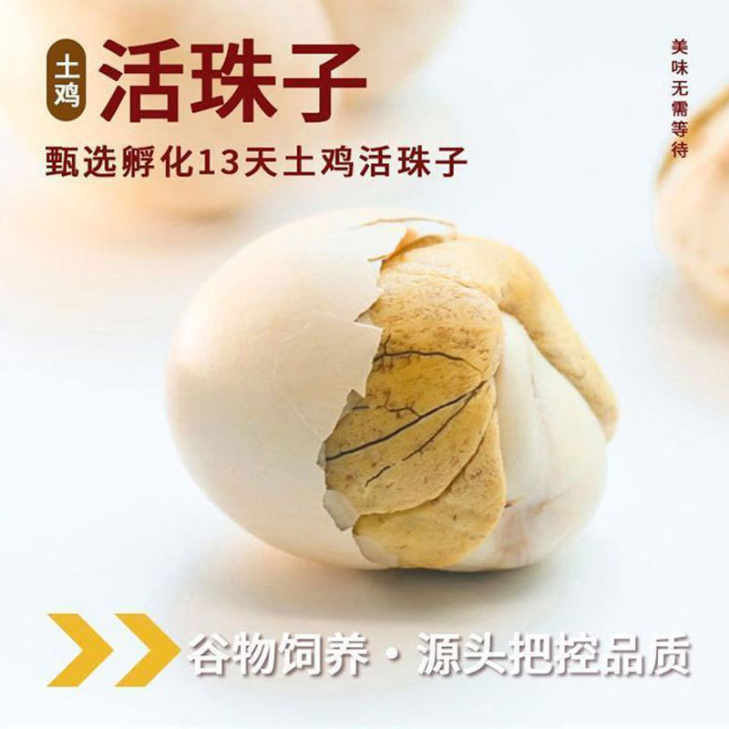 胚五香新鲜3天无毛熟1活珠子即食开袋真空包装香辣钢化蛋鸡蛋鸡蛋|undefined