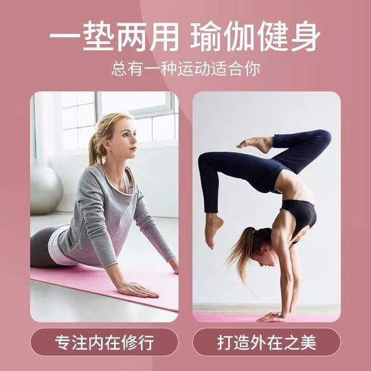 Second-class Yoga Mat for Beginners Men and Women Thickened Widened Lengthened Fitness Dance Non-slip Single Floor Mat for Home