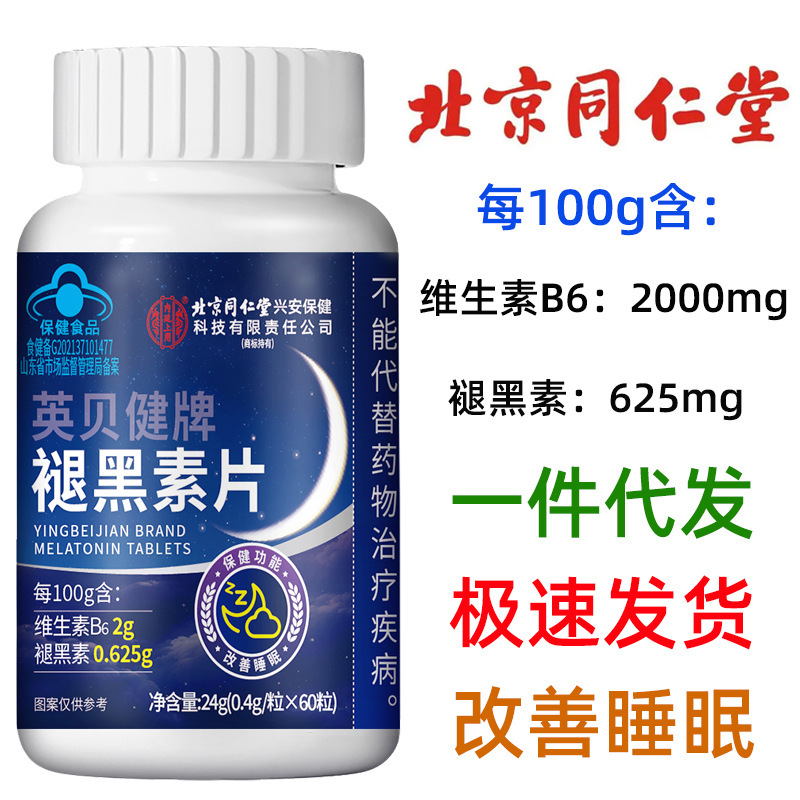 [1 Piece Dropshipping] Beijing Tongrentang Melatonin Tablets 60 Tablets Containing 0.625g Melatonin and 2g Vitamin B6