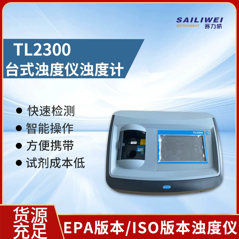 Hash EPA версия TL2300 измеритель мутности hachTL2300 Настольный измеритель мутности портативный импортный измеритель мутности