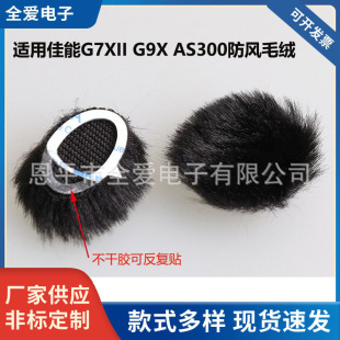 Suitable for CANON G7XII G9X AS300 windproof sweater suitable for CANON windproof fur cover G7X2 windproof cover