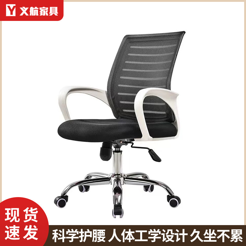 Ergonomic Backrest Chair Computer Chair Office Chair Staff Chair Mesh Fabric Home Study Liftable Sedentary Swivel Chair