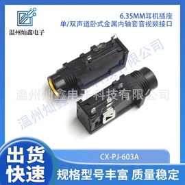 连接器;音视频插座;PCB插座