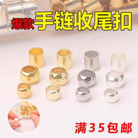 林镀18k定位珠收尾扣可夹扁手工diy固定钢丝鱼线手链项链收尾扣