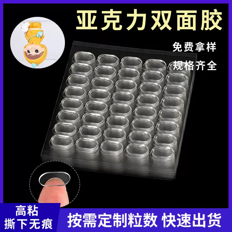 强粘公仔手办不倒胶diy无痕圆点胶亚克力透明双面胶婚庆气球点胶