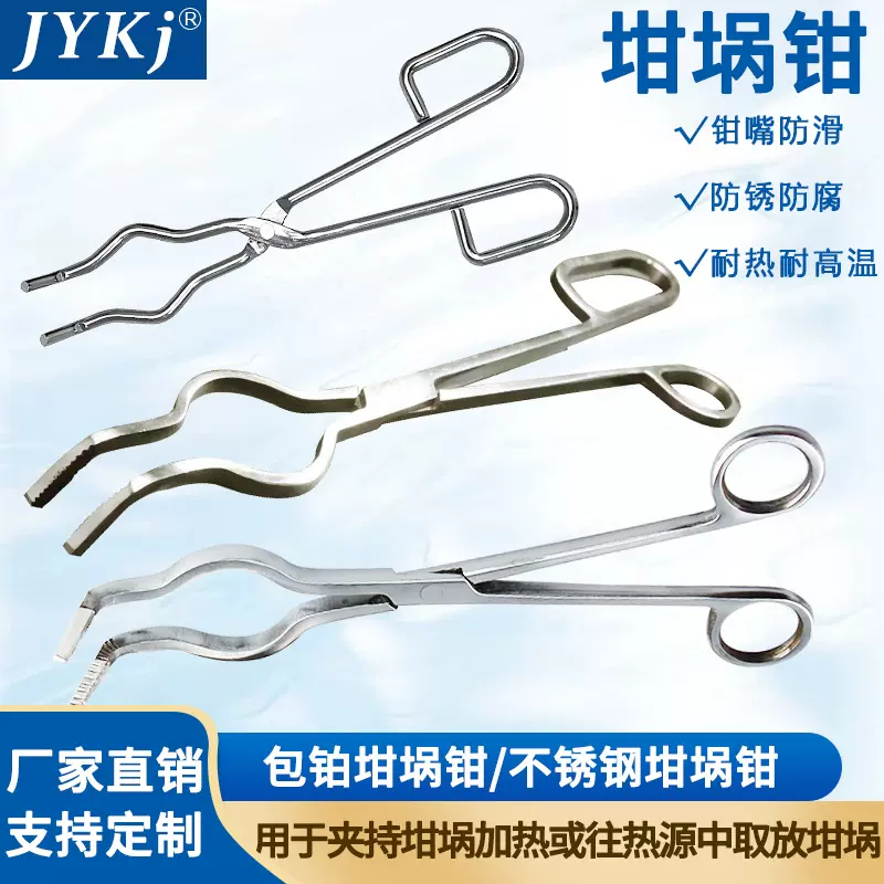 包铂坩埚钳不锈钢坩埚钳子实验室耐高温马弗炉灰皿夹具坩埚钳