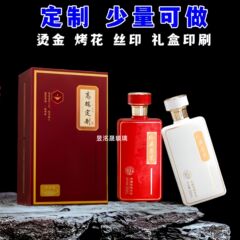 1斤入りの瓶の空瓶白酒の瓶に酒の瓶を入れて高級な専用の喜酒瓶のガラス瓶の包装のギフトボックスのセットをスプレーします。