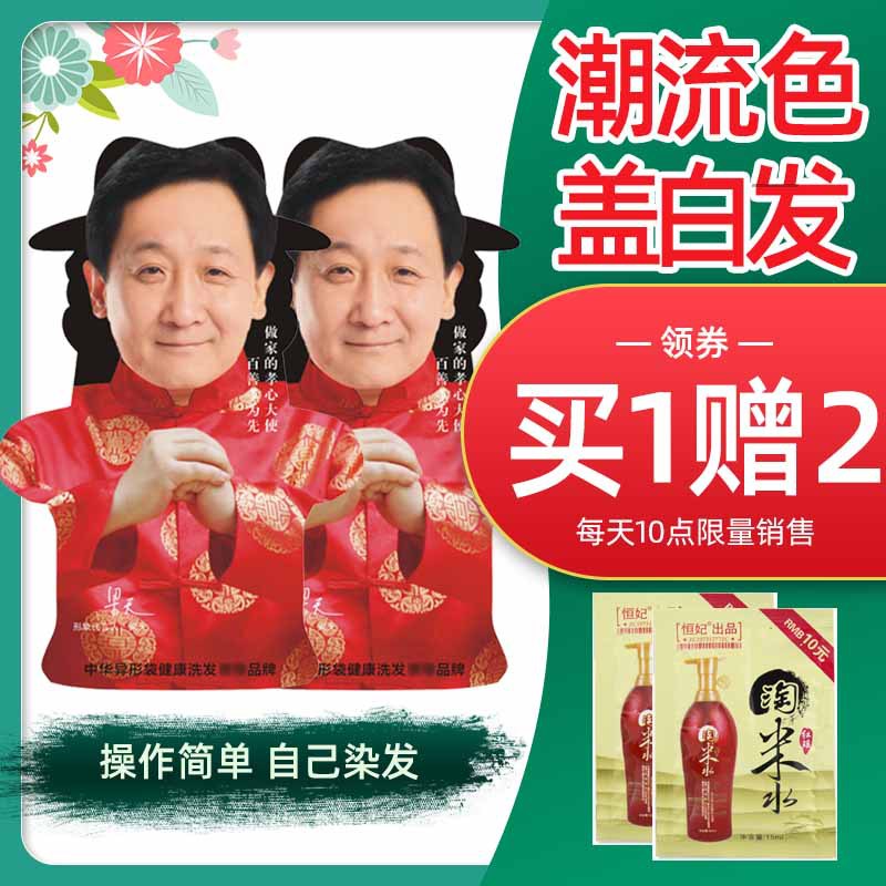 汉雅念亲恩染发膏植物袋装一洗就黑自然黑孝道白转黑一支黑染发剂
