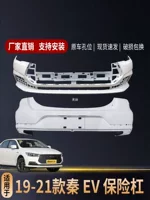 Применимо к 19-23 BYD Qin EV передний бампер BYD Qin передний бампер задний бампер Аксессуары для новой энергии ev