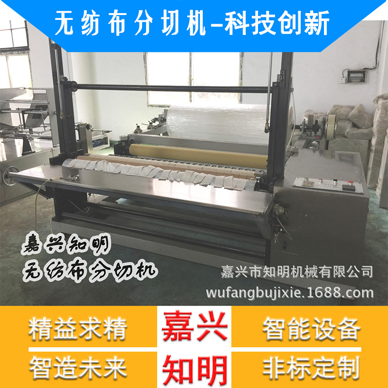 无纺布分切机，点断复卷机，质量好！价格优！嘉兴知明机械