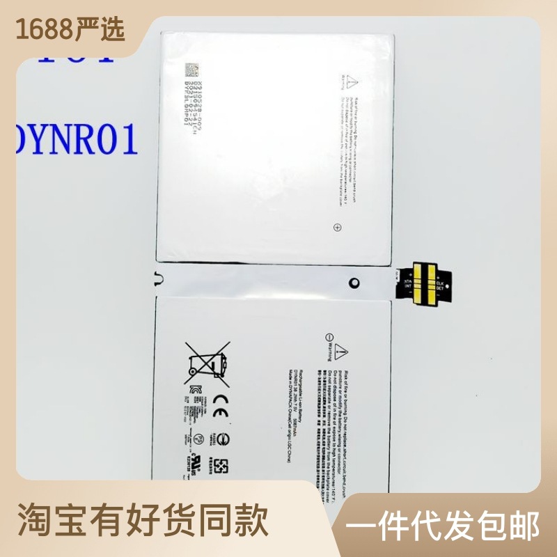 适用微软Pro4电脑平板电池G3HTA027H全新t1724电板DYNR015078mAh
