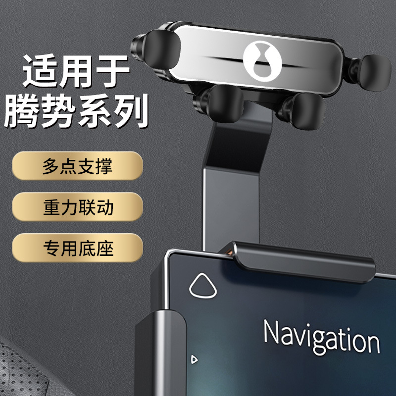 특수 자동차 브래킷 Tengshi D9 XBEV N7 N8 휴대 전화 브래킷 네비게이션 카드 화면 원활한 실리콘 브래킷