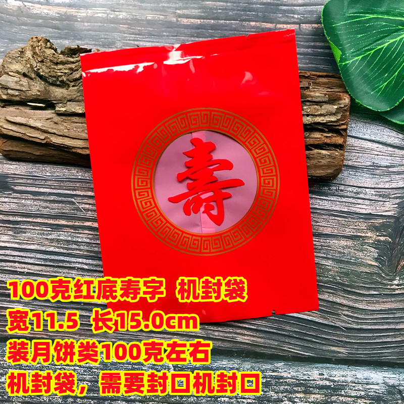 Fuxing Double Happy Gift Package de Navidad, galletas de Año Nuevo, bolsas de regalo, bolsas de caramelo, bolsas de sellado de máquina