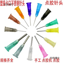 塑鋼點膠針頭針嘴點針咀不銹鋼針咀 卡口點膠針嘴 點膠機針麥太保