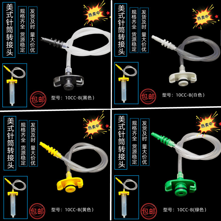 源头厂家直销美式针筒转接头5CC加厚耐压规格齐全量大价优