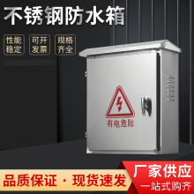 不銹鋼防水箱 不銹鋼配電箱戶外防水控制櫃防雨電箱設備監控箱