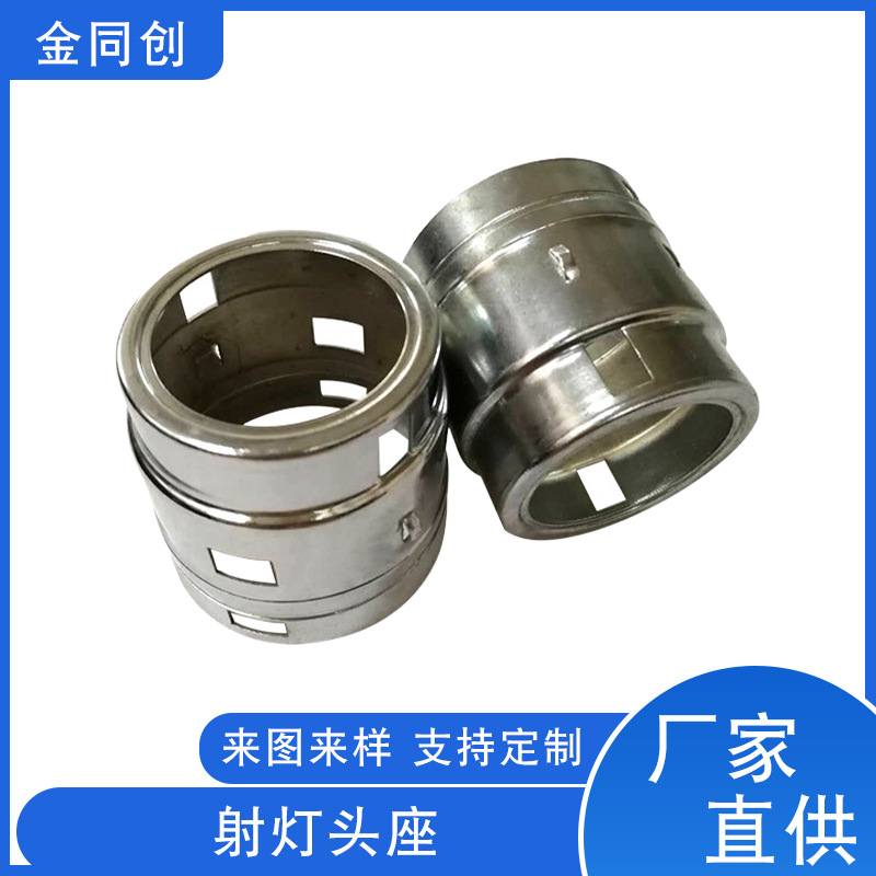 广州冲压件加工定 制加厚射灯头座铁板挂镀铬家具五金配件加工